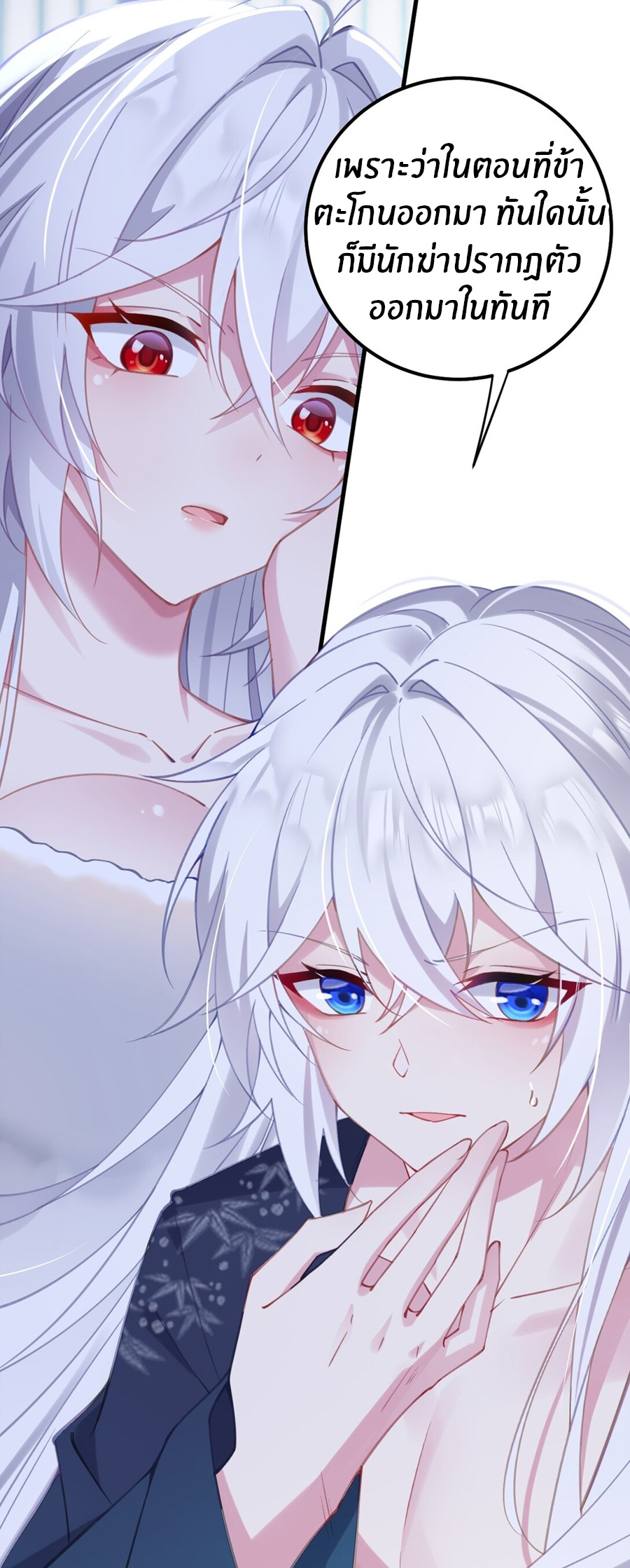 Crash into the body of the emperor's daughter ตอนที่ 2 หน้า 11