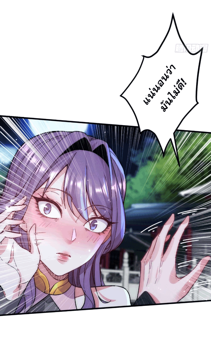 ภรรยาของข้าคือคนสำคัญแห่งสวรรค์ ตอนที่ 9 หน้า 28