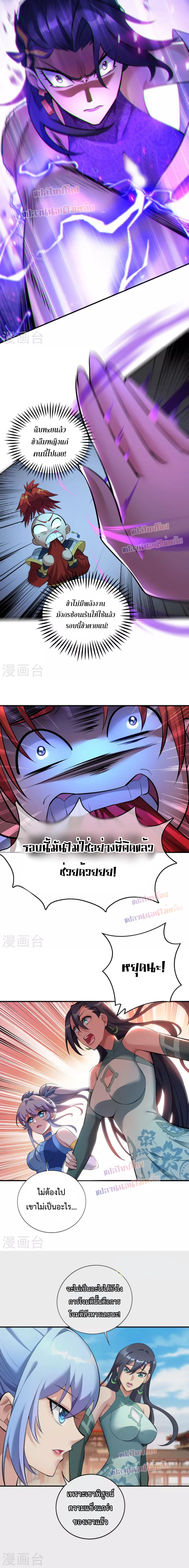 อาจารย์โลลิของข้าเป็นเซียนอมตะ ตอนที่ 20 หน้า 5