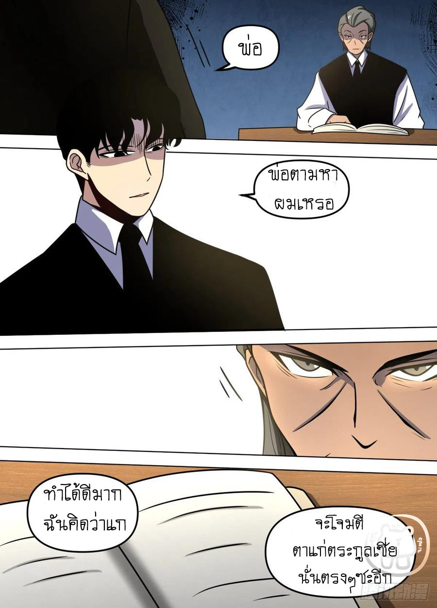 ข้าคือนักธุรกิจต่างโลก ตอนที่ 92 หน้า 10