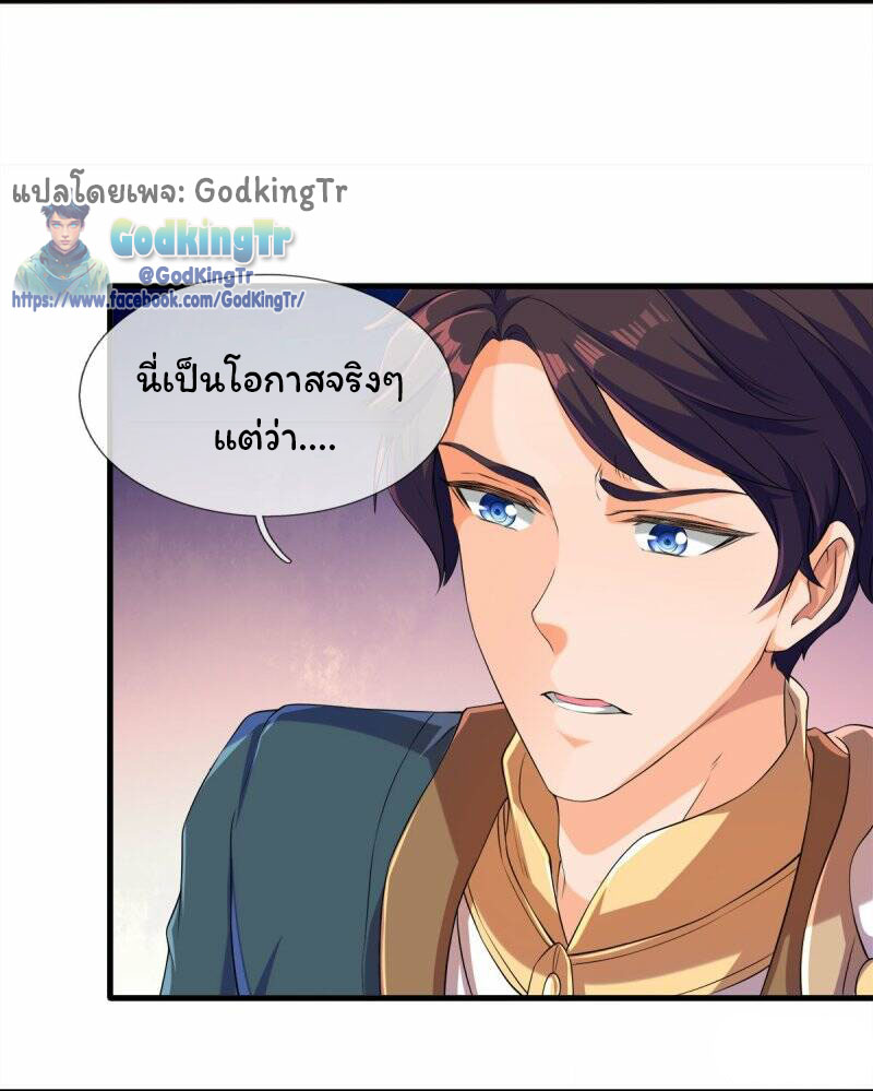 ราชาเทพนิรันดร์ (Eternal god king) ตอนที่ 264 หน้า 6