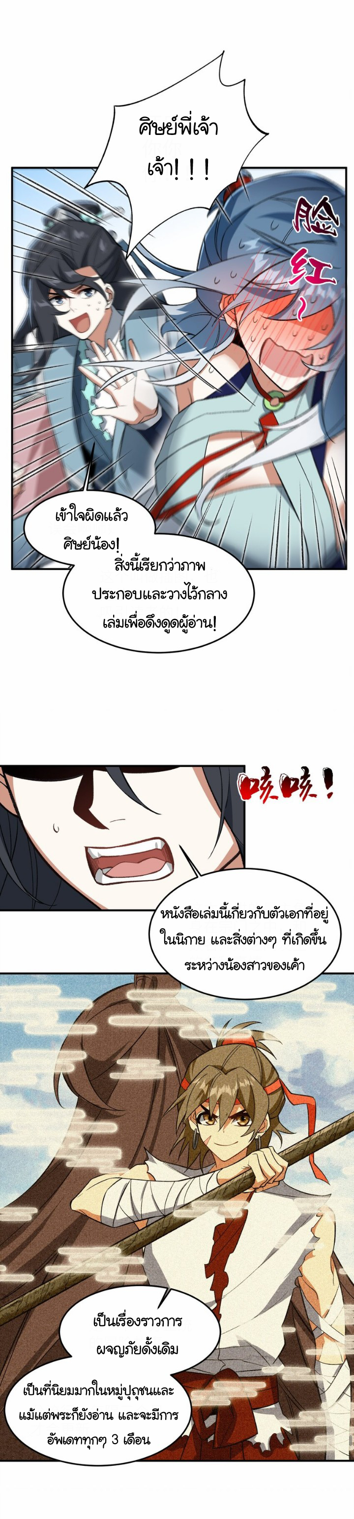 (โลกแห่งการบ่มเพาะพลังอมตะ) ตอนที่ 13 หน้า 21