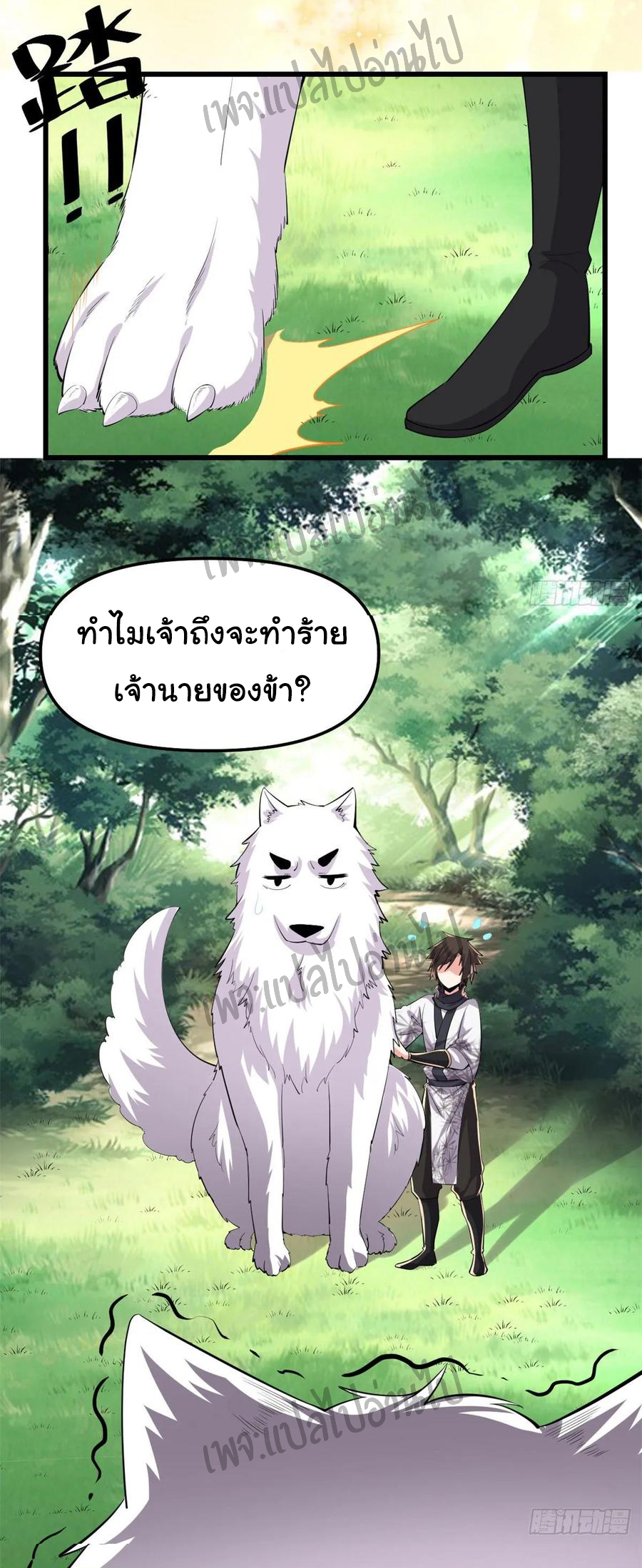 I might be a fake fairy ตอนที่ 96 หน้า 4