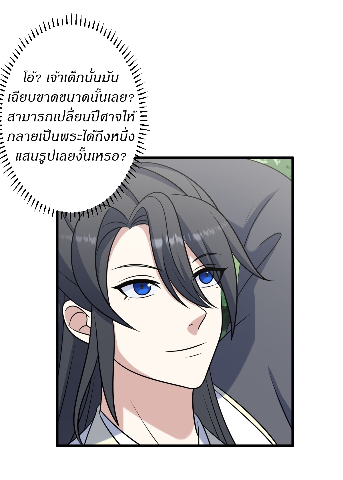 เก็บตัวร้อยปี จากนี้พี่ขอเทพ! INVINCIBLE AFTER A HUNDRED YEARS OF SECLUSION ตอนที่ 135 หน้า 33
