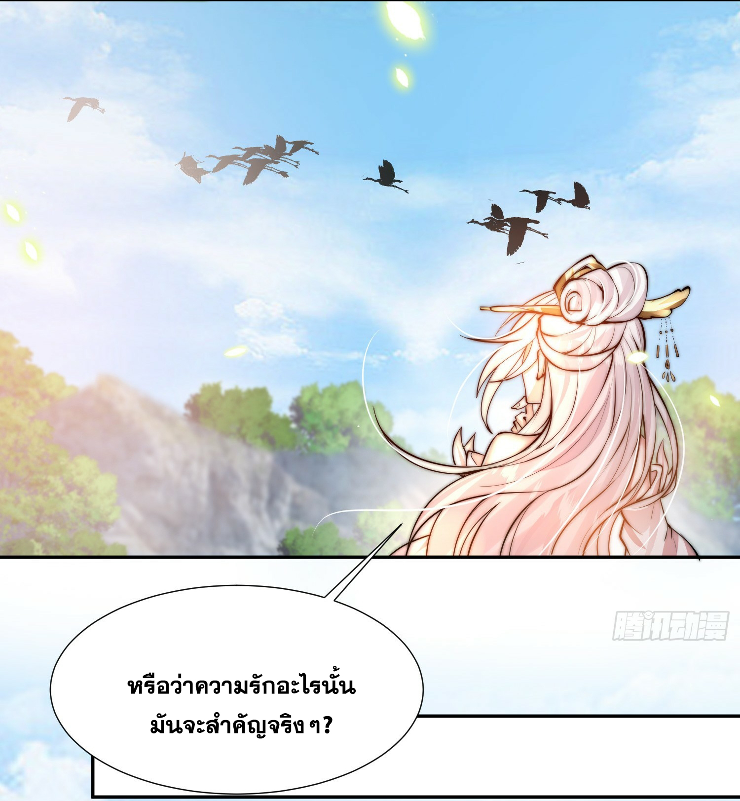 พิชิตใจท่านอาจารย์หญิงผู้งดงาม (ทันจีน) ตอนที่ 3 หน้า 19