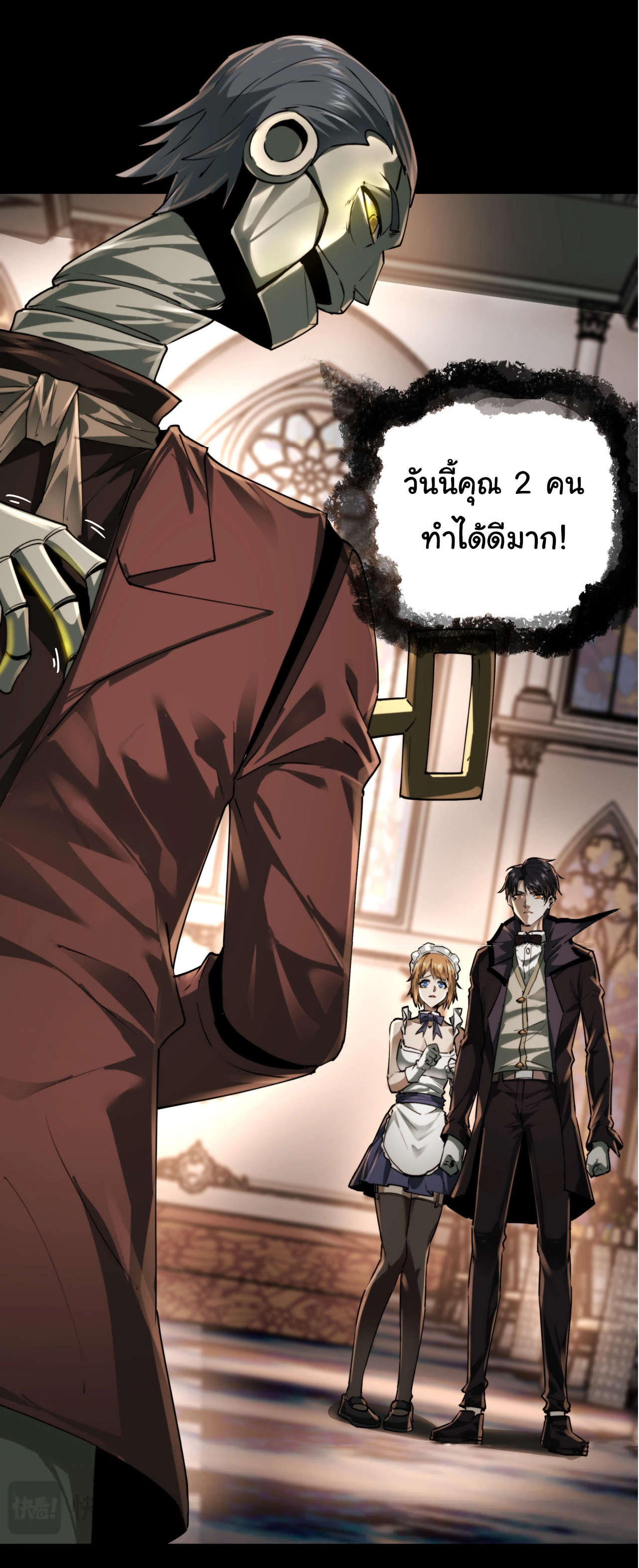 I Play the Horror World as a Simulation Game ตอนที่ 10 หน้า 15