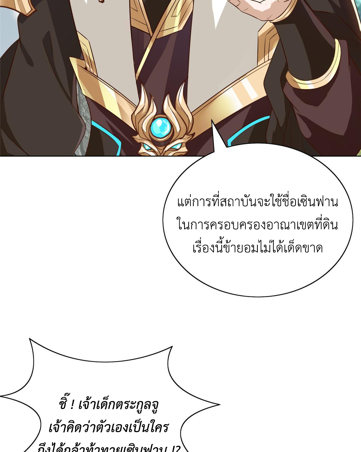 (ชนจีน) Dragon Master (จูหมิง นักรบเซียนมังกร) ตอนที่ 168 หน้า 28