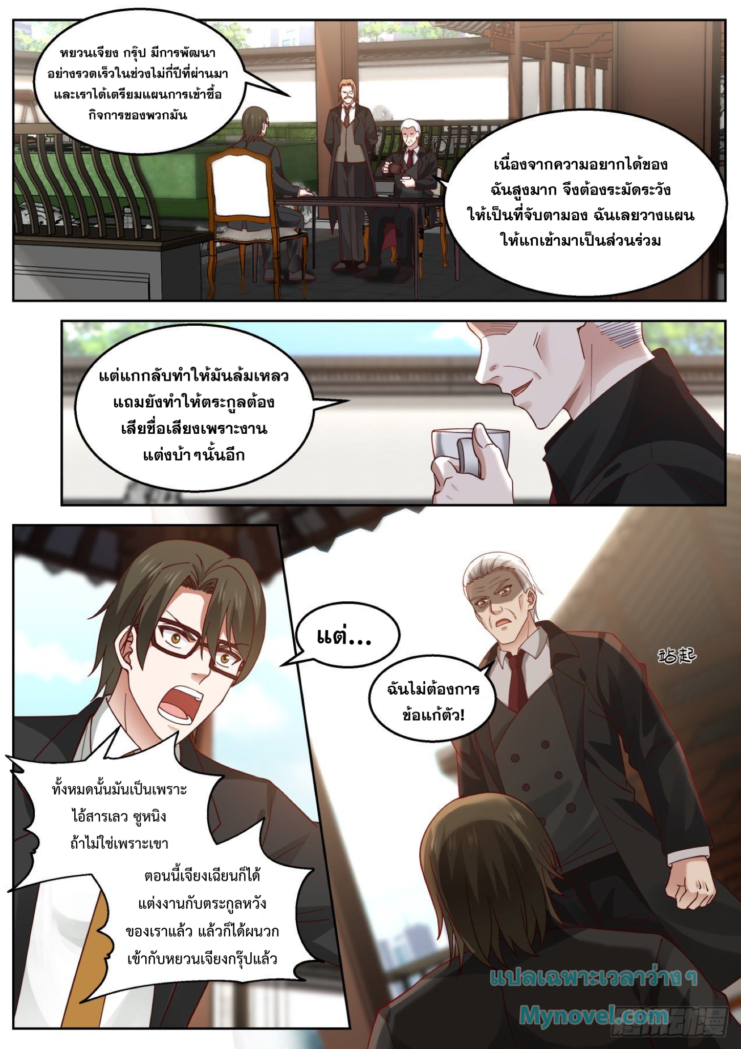 ฉันส่งของจนได้รางวัลสุดล้ำค่า ตอนที่ 27 หน้า 6