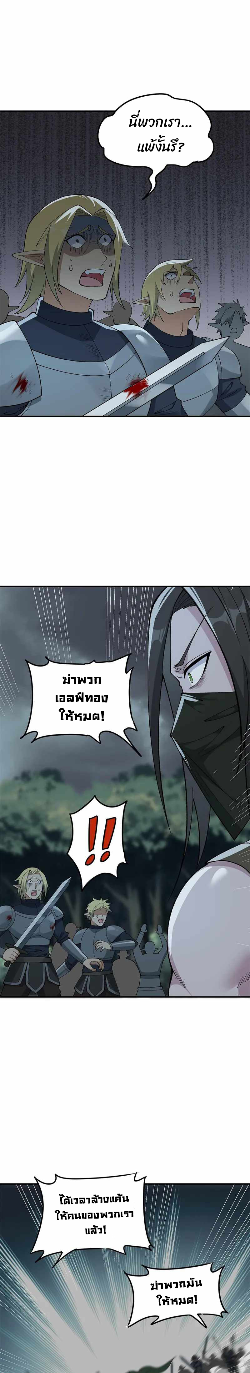 ผู้ยิ่งใหญ่มิได้โง่เสียหน่อย(The Heavenly Path Is Not Stupid) ตอนที่ 19 หน้า 10