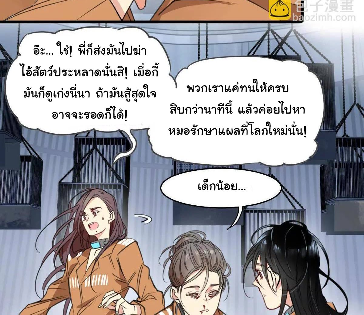 Innocence World ตอนที่ 7 หน้า 20