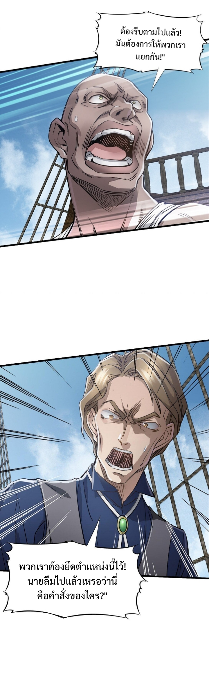 หัตถ์ของพระเจ้า ตอนที่ 27 หน้า 8