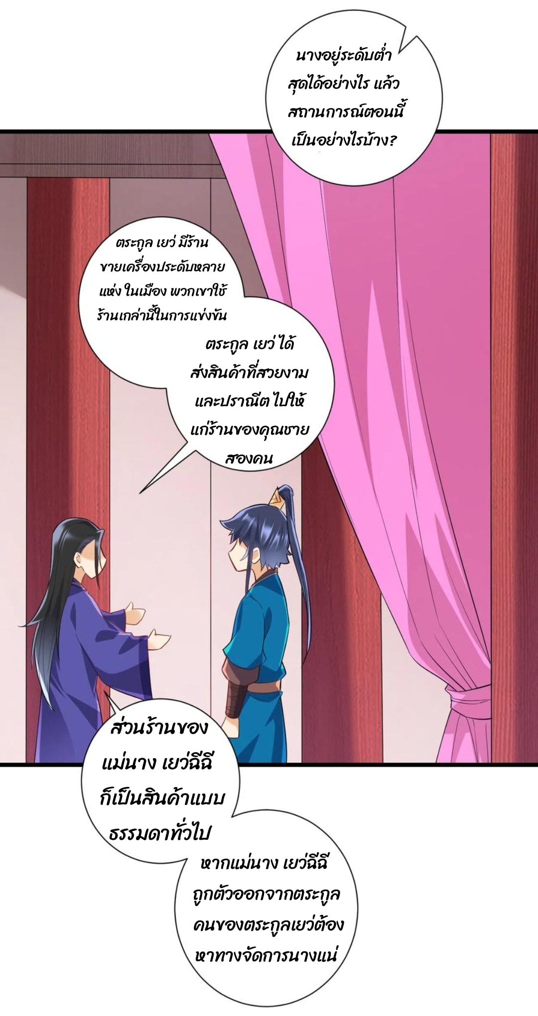 ข้ารับใช้ชั้นหนึ่ง ตอนที่ 171 หน้า 17