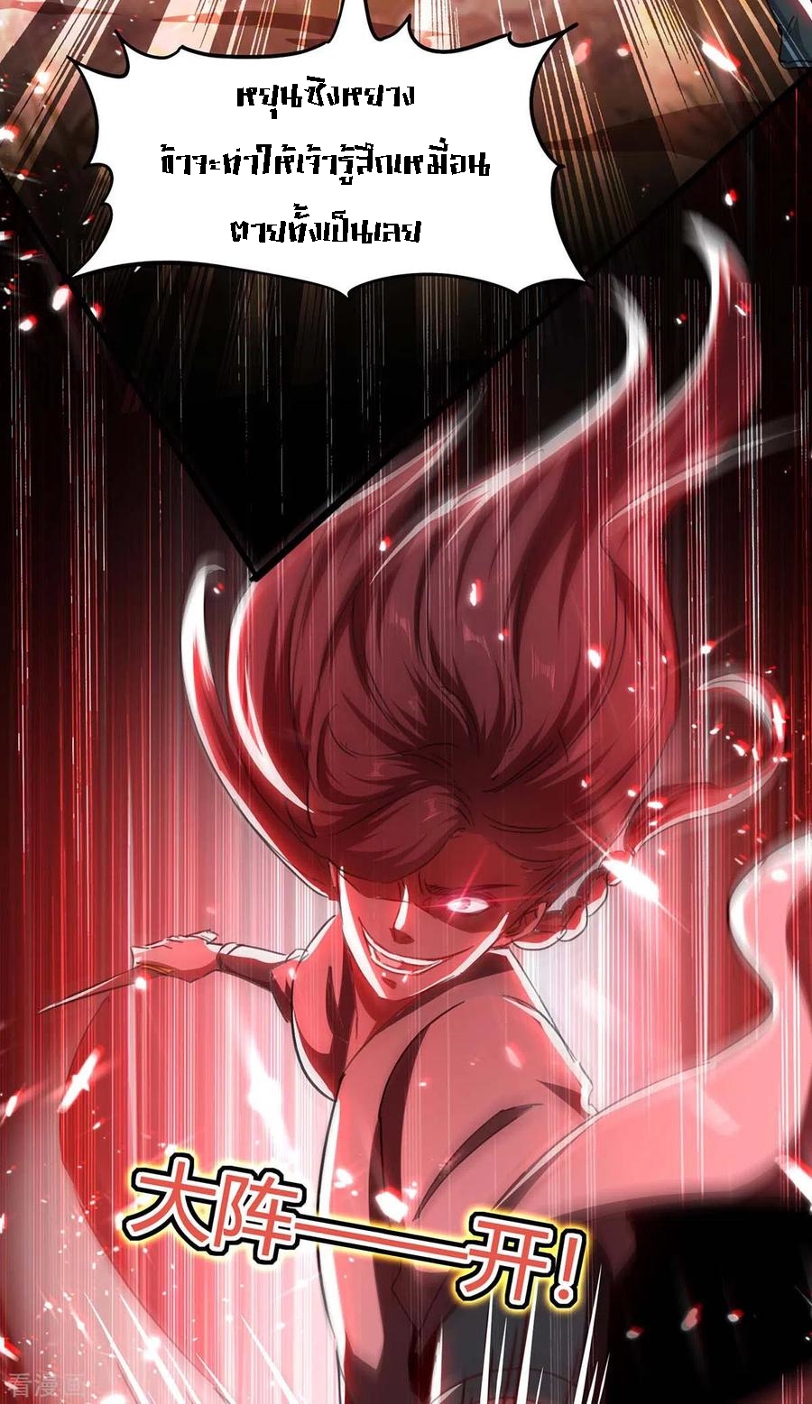 การกลับมาของจักพรรดิ์ ตอนที่ 178 หน้า 41