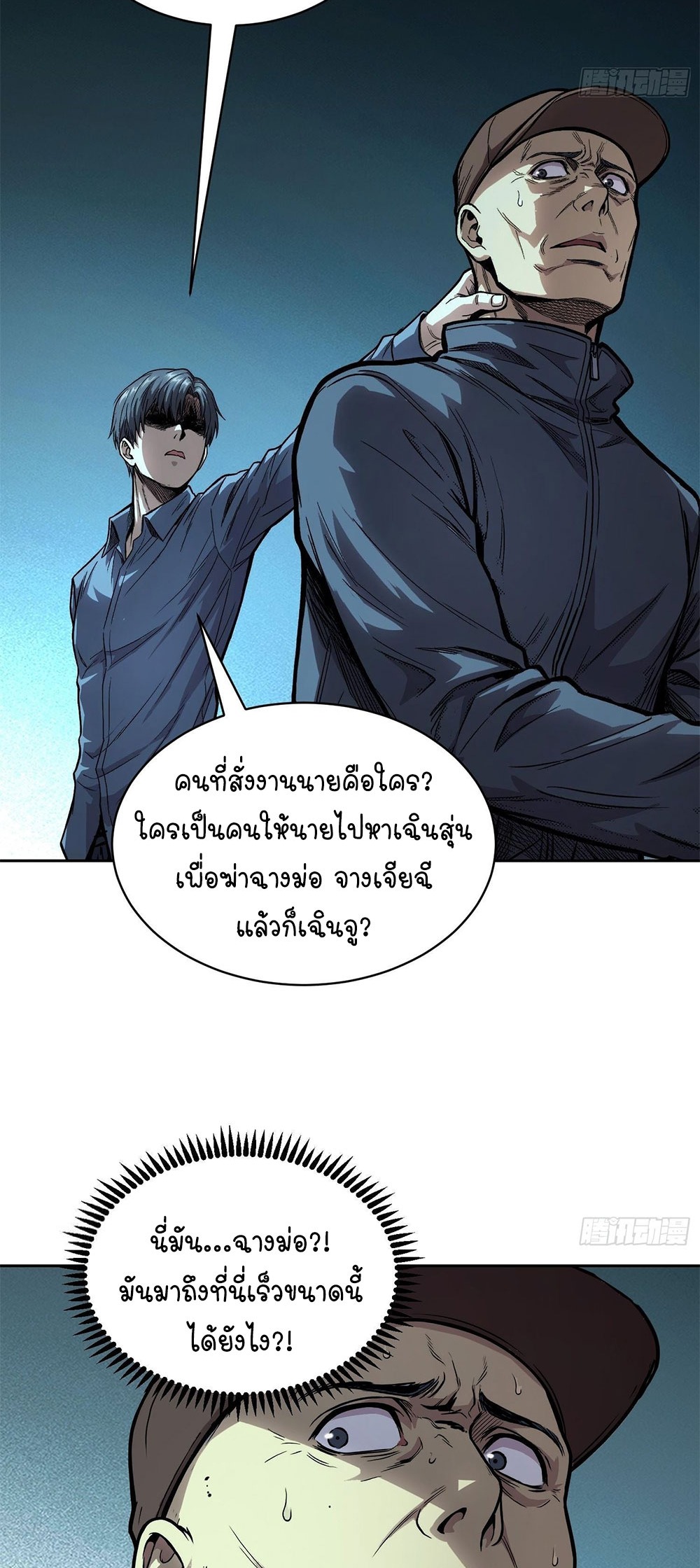[Emo] Mood Disorder | โรคอารมณ์ คนคลั่งแดนวิปลาส ตอนที่ 47 หน้า 23
