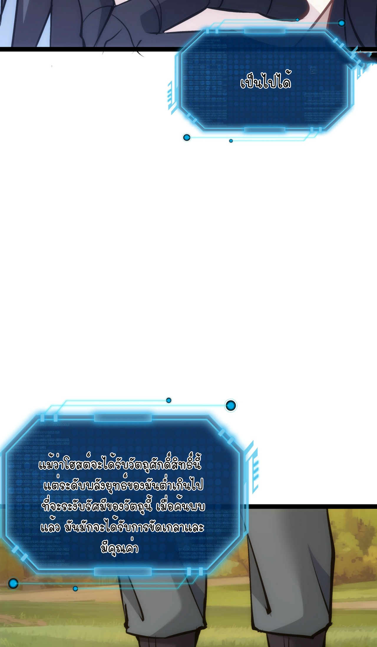 ฉันรับช่วงต่อระบบผู้เล่น ตอนที่ 8 หน้า 29