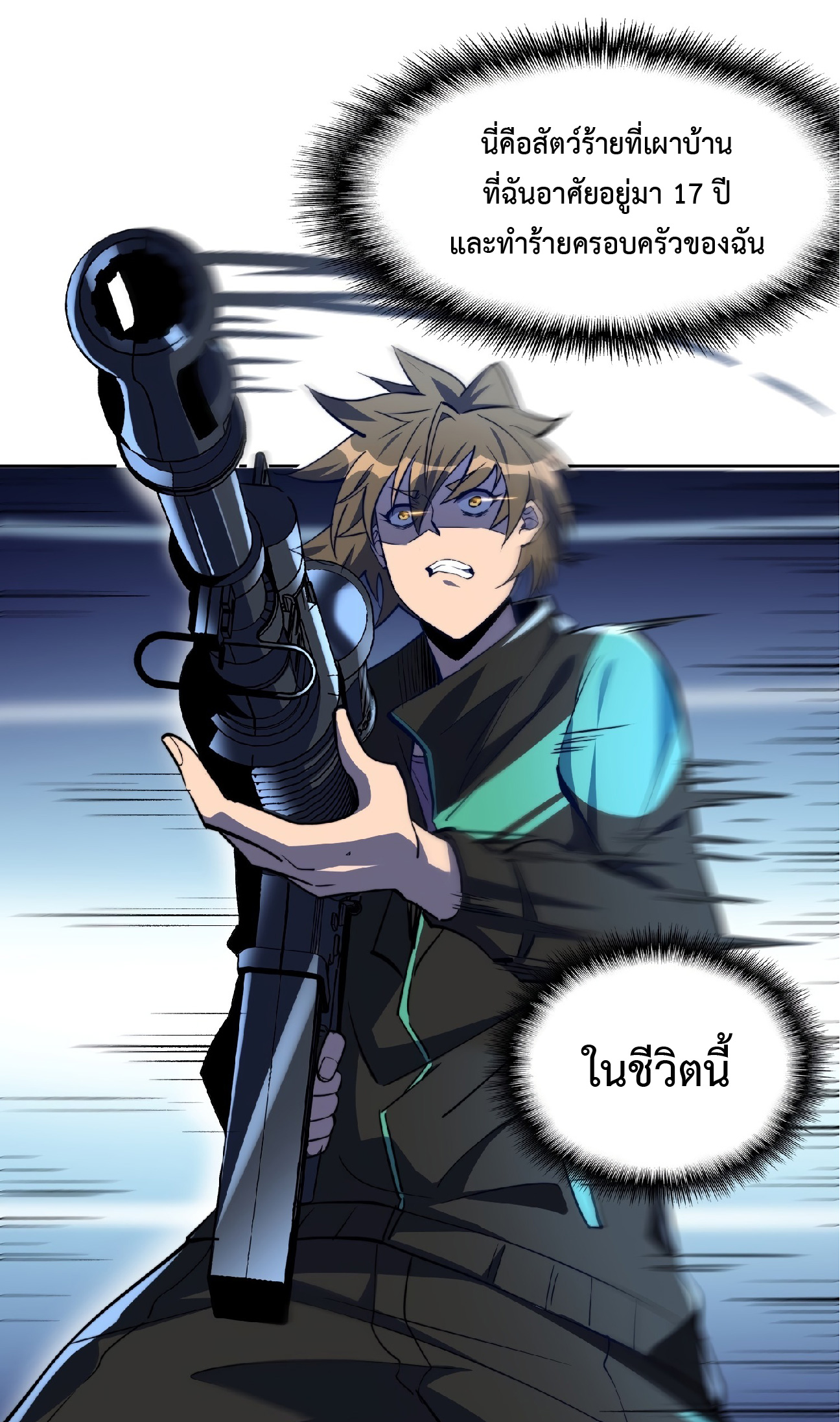 The People On Earth Are Too Ferocious ตอนที่ 11 หน้า 7