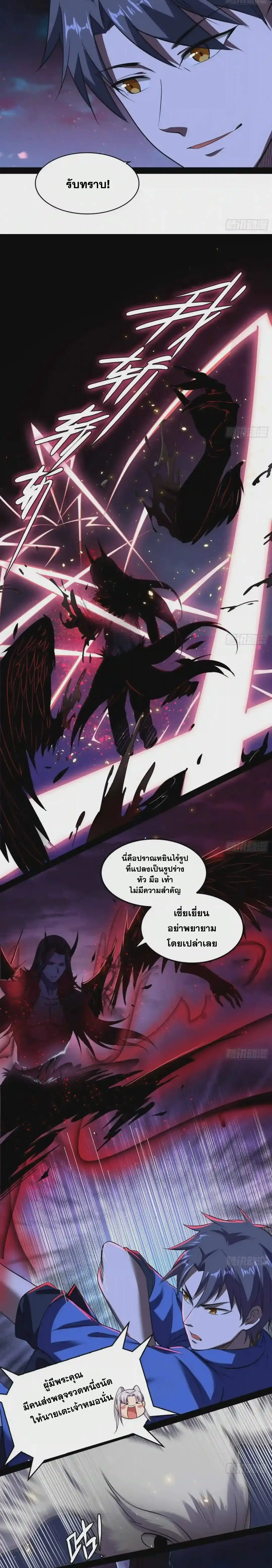 I'm an Evil God ข้าคือจักรพรรดิปีศาจ ตอนที่ 71 หน้า 6