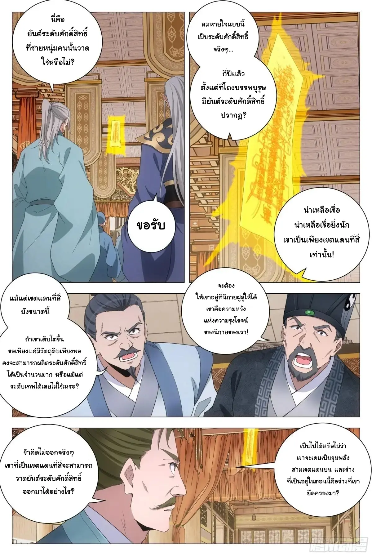 Great Zhou Immort Officials - ข้าราชการอมตะ ตอนที่ 255 หน้า 3