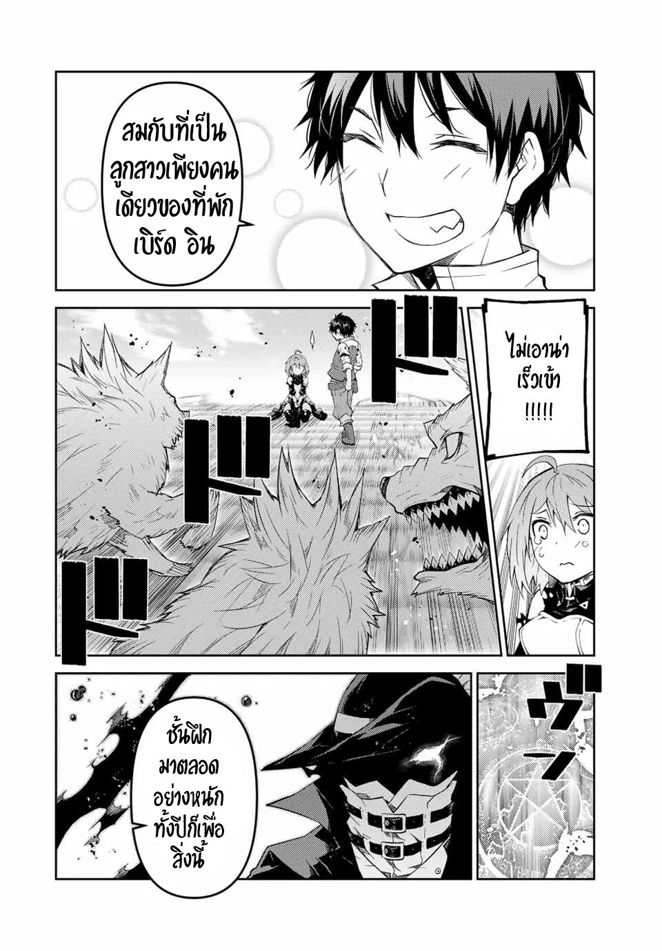 FUGUUSHOKU “KAJISHI” DAKEDO SAIKYOU DESU อาชีพสุดอ่อน(ช่างตีเหล็ก)แต่โคตรโกง ตอนที่ 54 หน้า 9