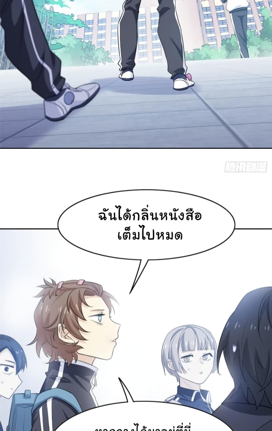 ชายผู้แข็งแกร่งที่มาจากโรงพยาบาลจิตเวช ตอนที่ 9 หน้า 29