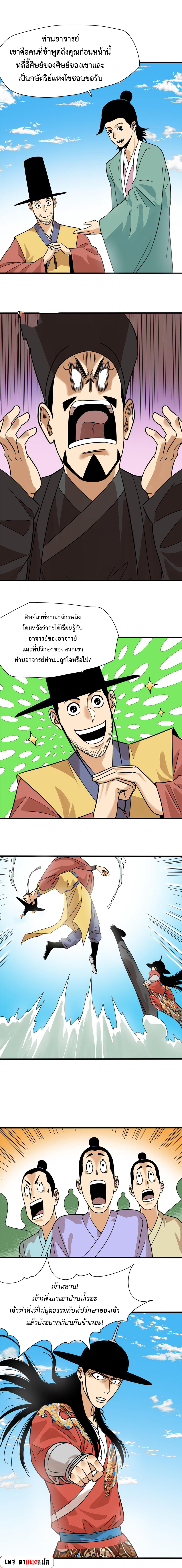 Ming Dynasty's Failure ตอนที่ 201 หน้า 6