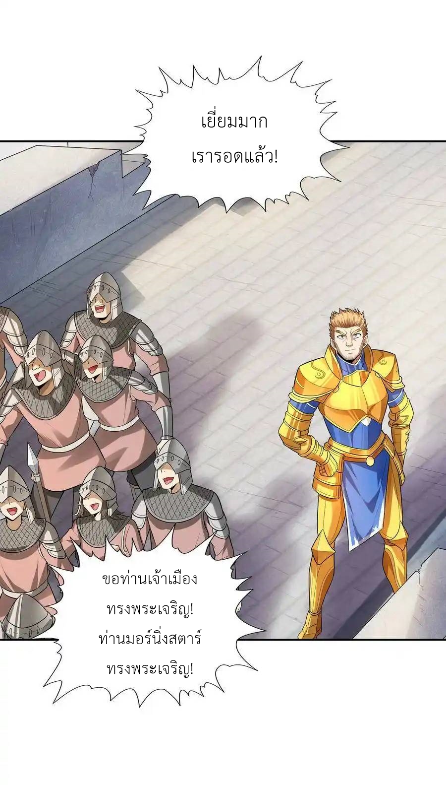 My Harem Is Entirely Female Demon Villains ตอนที่ 17 หน้า 12