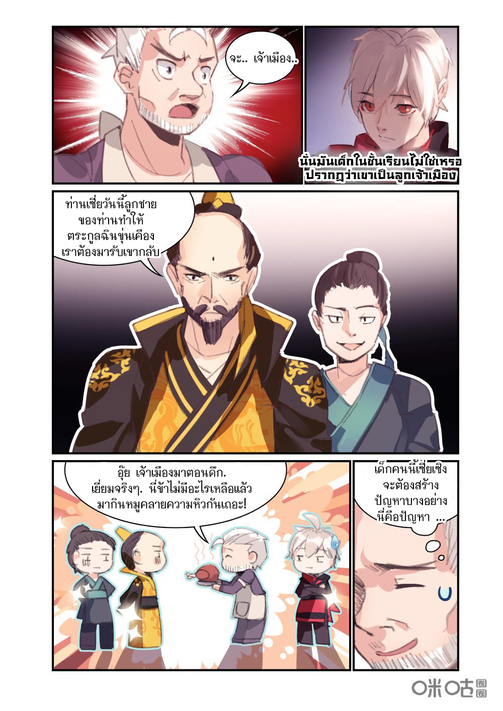 การกลับมาของจิ่วฉวน ตอนที่ 2 หน้า 11