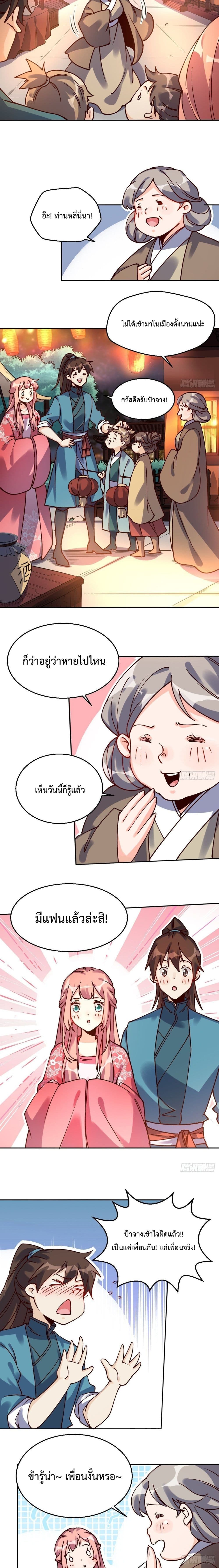 กลายเป็นว่าข้าคือจอมยุทธ์ผู้ยิ่งใหญ่ ตอนที่ 48 หน้า 2