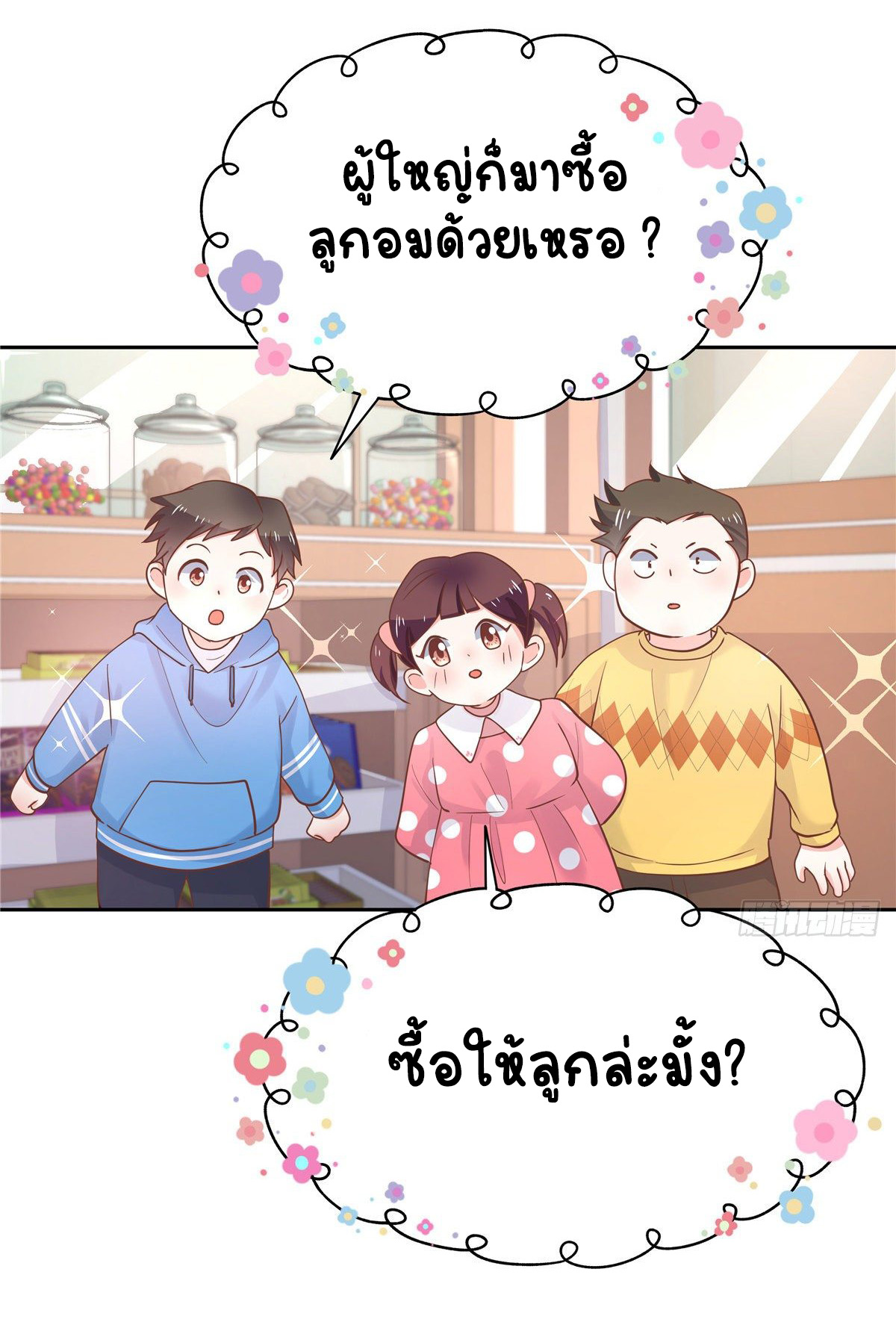 เจ้าชายโรงเรียนแห่งชาติเป็นเด็กผู้หญิง ตอนที่ 89 หน้า 31