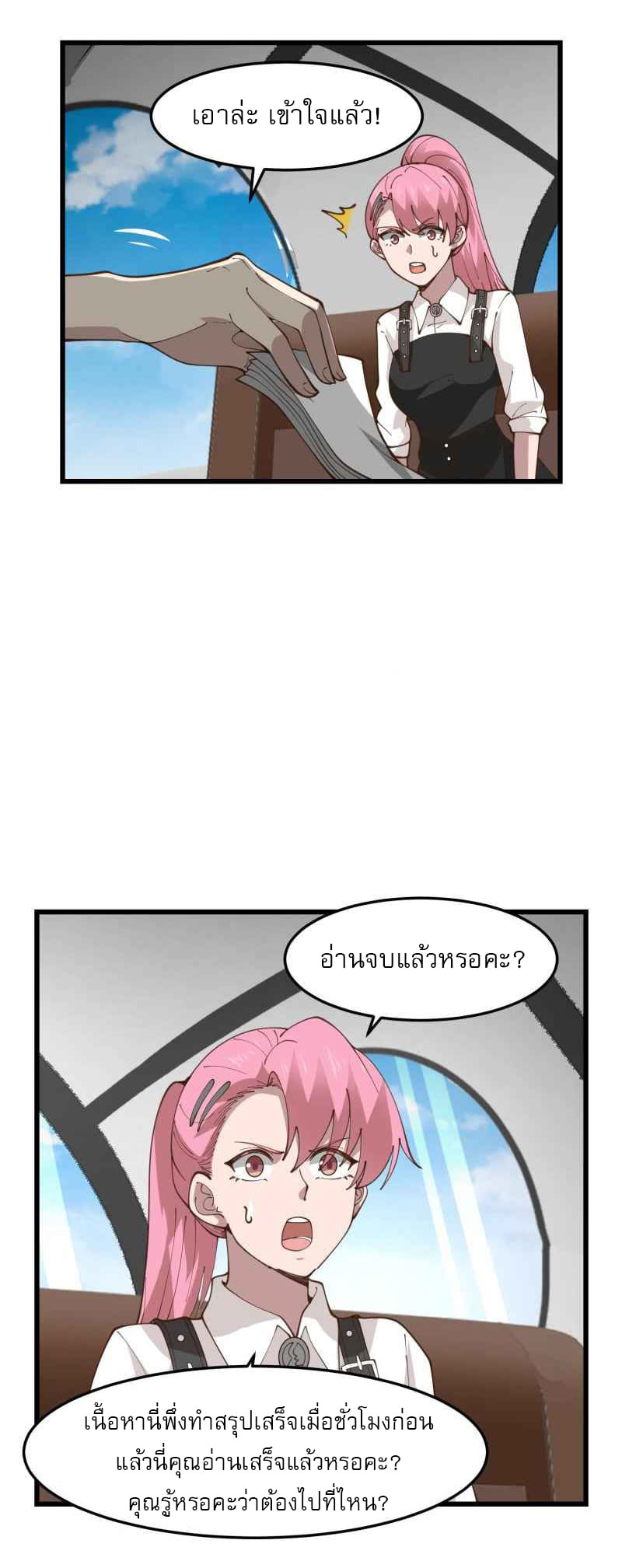 I have dragon in my body ตอนที่ 323 หน้า 8