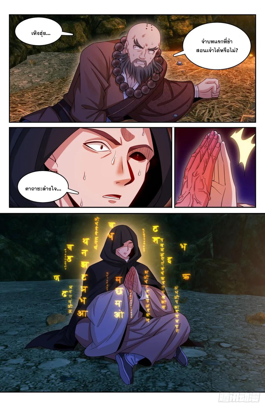 ผู้พิทักษ์รัตติกาล ตอนที่ 187 หน้า 17