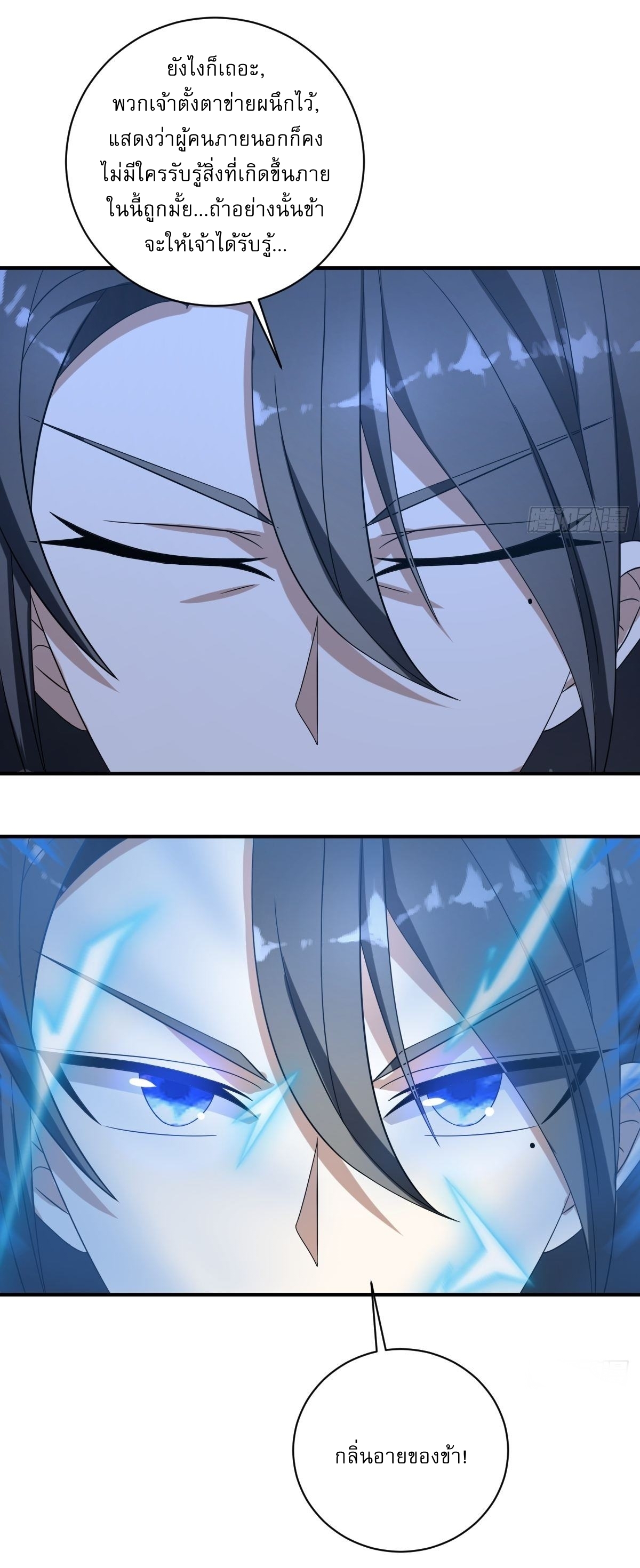 เก็บตัวร้อยปี จากนี้พี่ขอเทพ! INVINCIBLE AFTER A HUNDRED YEARS OF SECLUSION ตอนที่ 10 หน้า 6