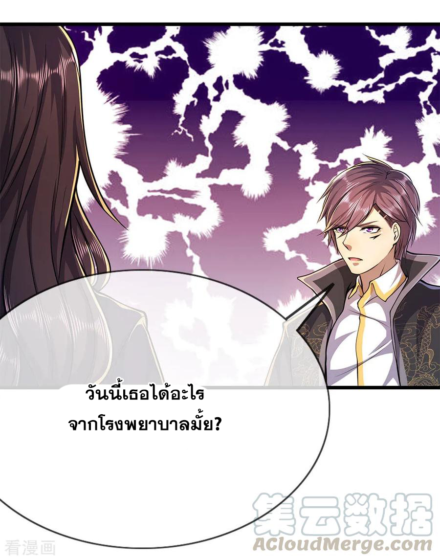 มหาเทพเซียนหมอ ตอนที่ 182 หน้า 17
