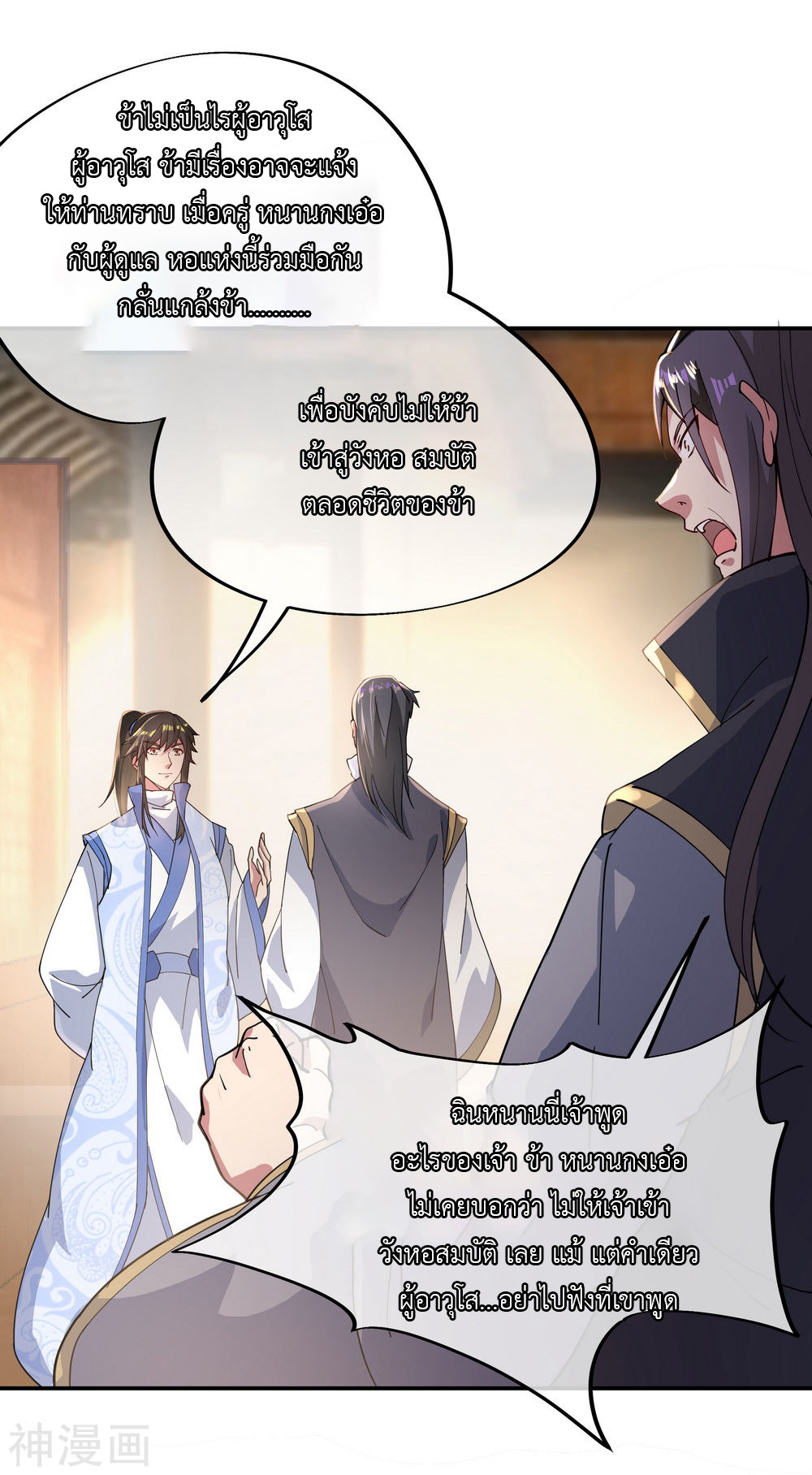 peerless battle spirit ตอนที่ 101 หน้า 20