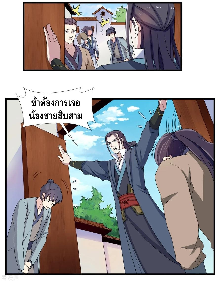 เหยียบย่ำแม่น้ำอมตะ ตอนที่ 9 หน้า 15