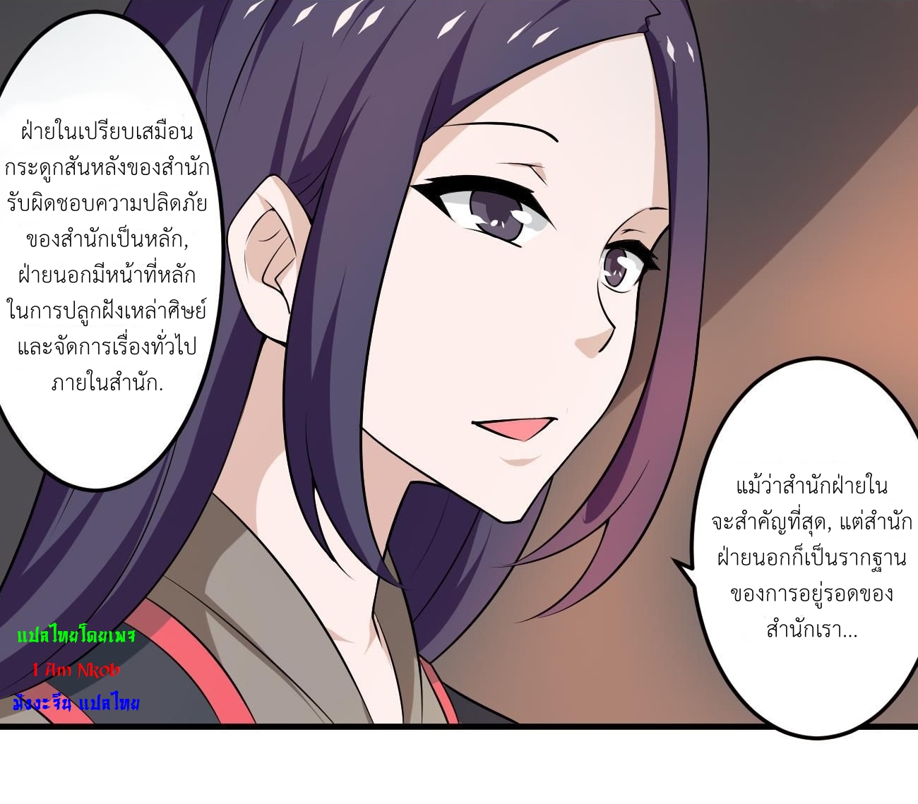 มหาจอมปราชญ์ ปราณเทวะ ตอนที่ 116 หน้า 9