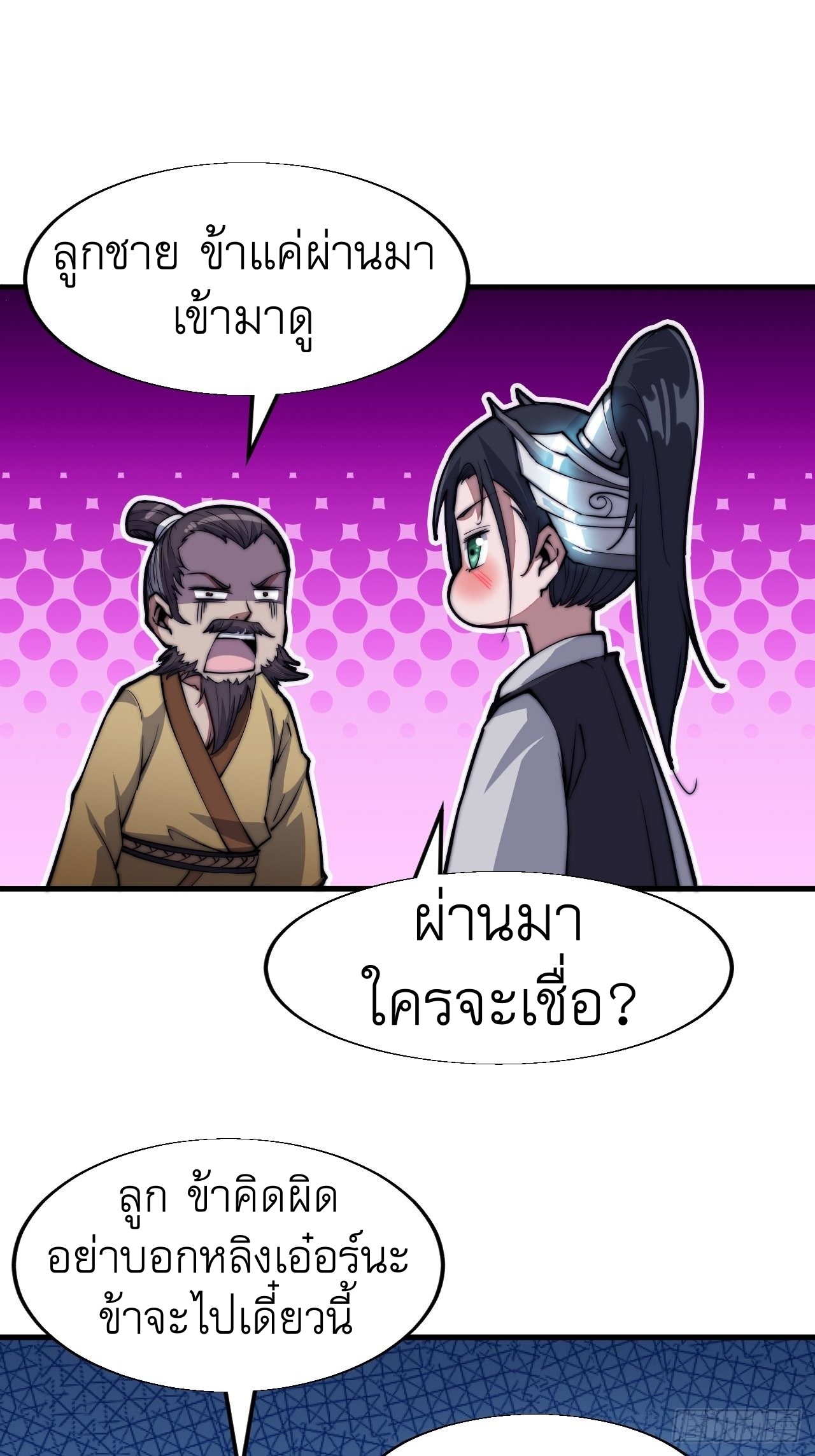 Starting a Mountain ตอนที่ 33 หน้า 31