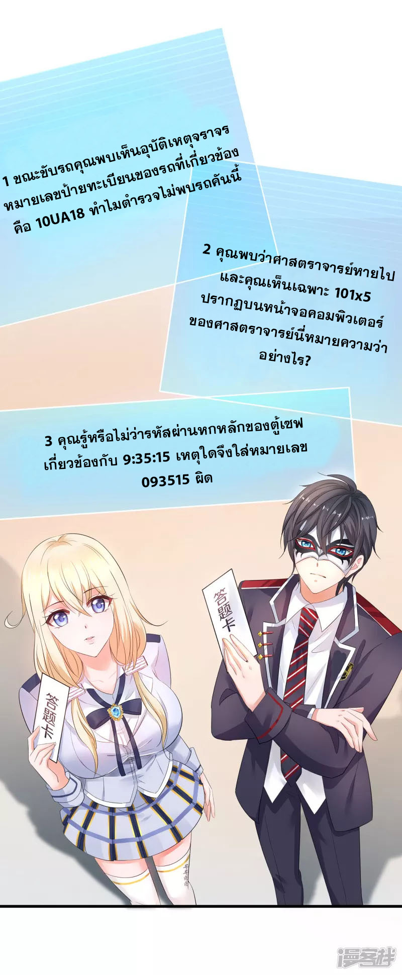 ระบบแห่งการล้างแค้น ตอนที่ 5 หน้า 32