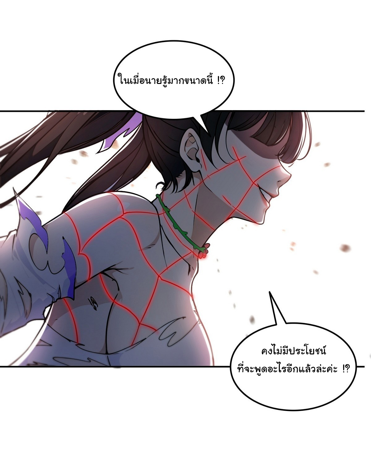 ย้อนเวลากลับมาเป็นจอมเวทย์แห่งความตาย ตอนที่ 2 หน้า 18