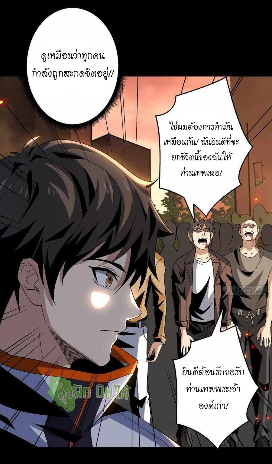 (ชนจีน) IT STARTS WITH A KINGPIN ACCOUNT - จุติจอมราชัน ตอนที่ 119 หน้า 22