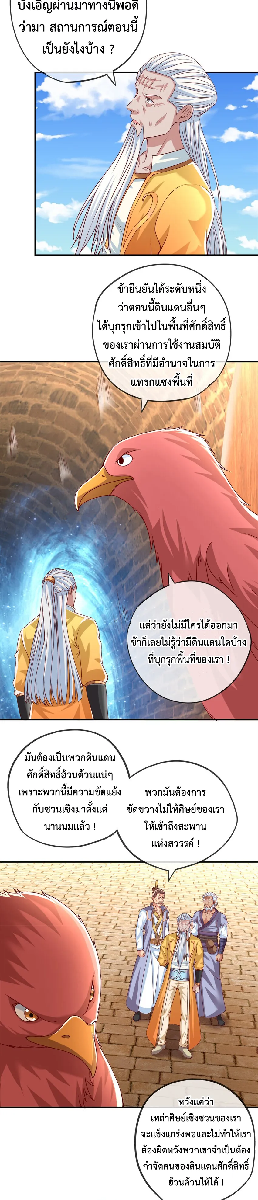 (ทันจีน) Unlimited God System (ระบบศักดิ์สิทธิ์ไร้ขีดจำกัด) ตอนที่ 44 หน้า 5