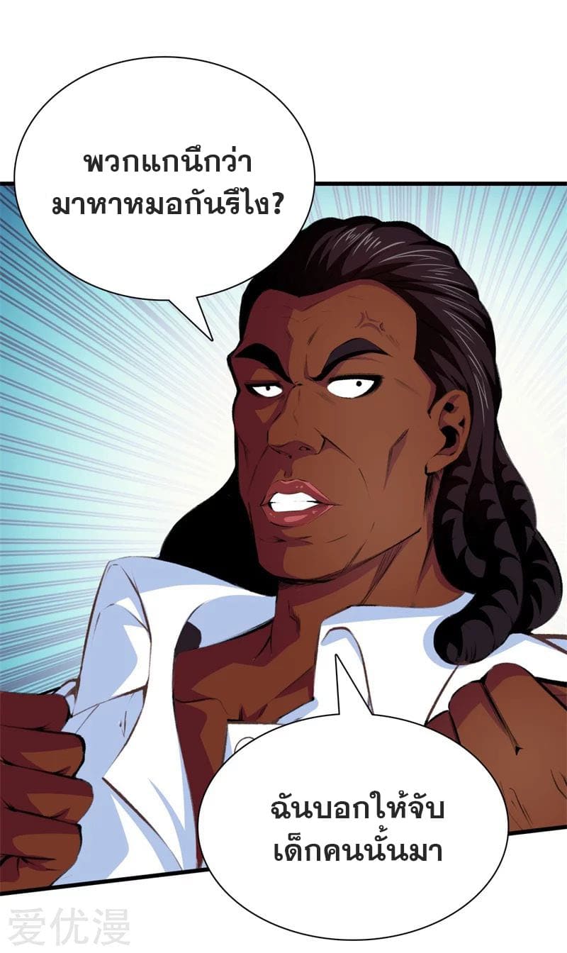 Metropolitan Reverence ตอนที่ 49 หน้า 14