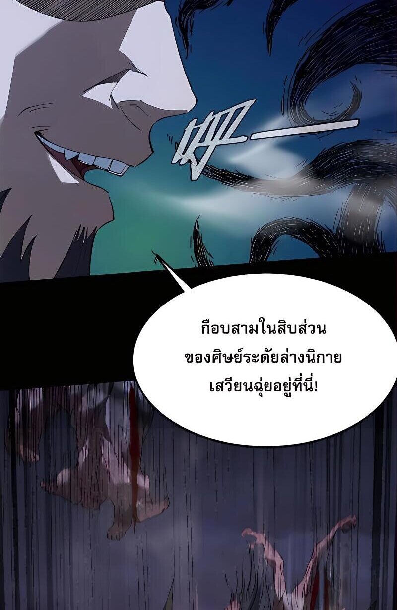 Starting with the Transmigration เกิดใหม่ในต่างโลกกับระบบคำสาปมรณะ (ชนจีน) ตอนที่ 19 หน้า 8