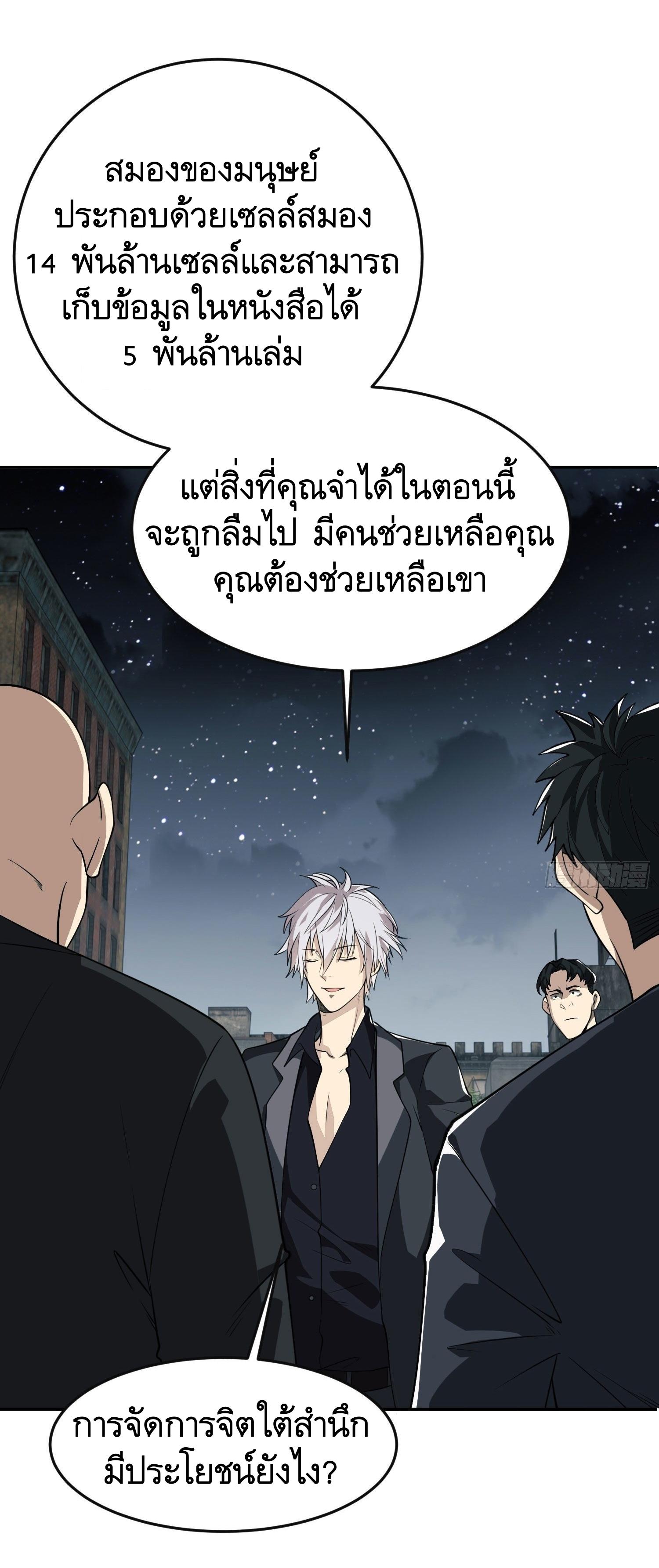 THE FIRST ORDER ตอนที่ 88 หน้า 12