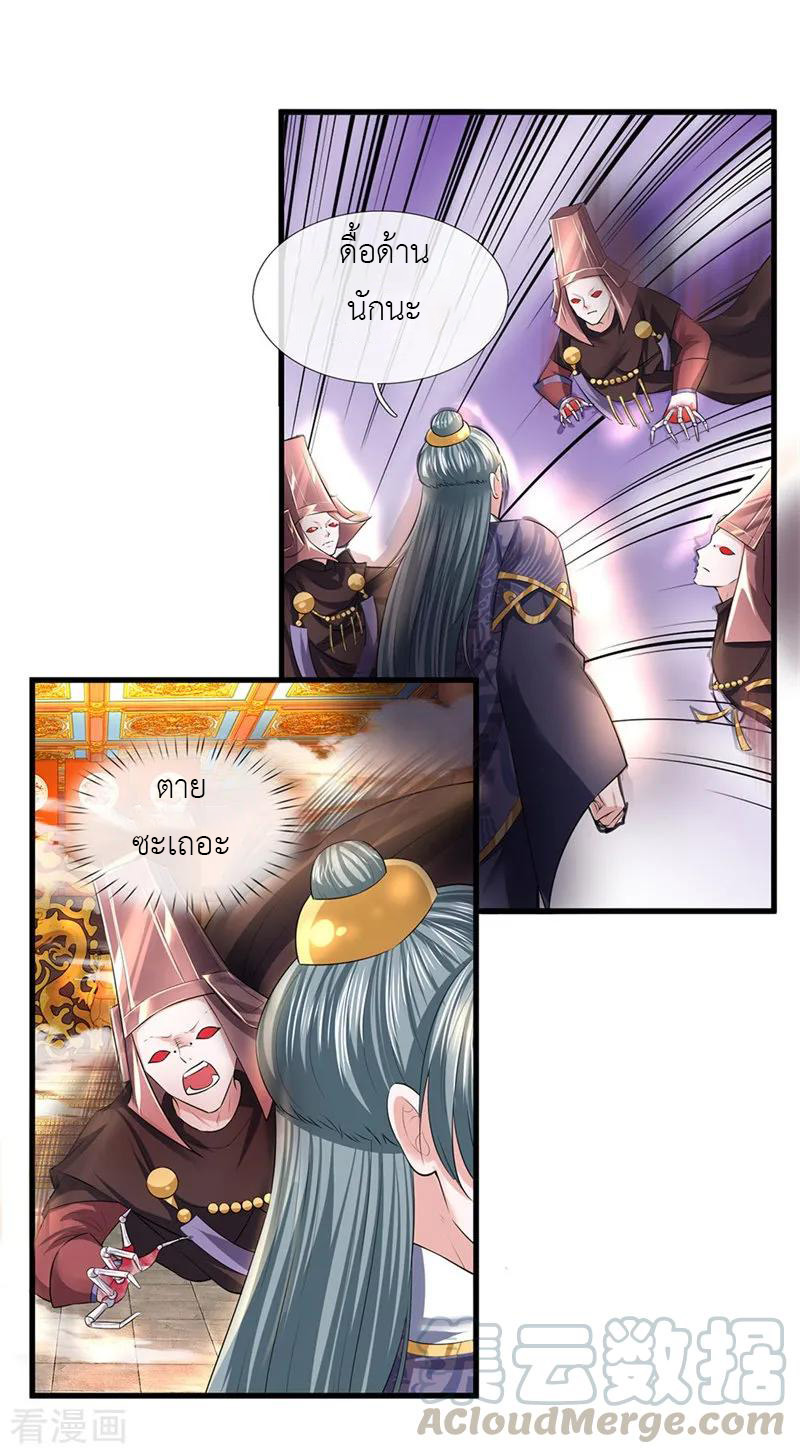 Shura Sword Sovereign ตอนที่ 58 หน้า 8