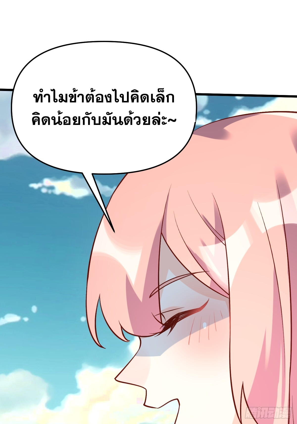 กลายเป็นว่าข้าคือจอมยุทธ์ผู้ยิ่งใหญ่ ตอนที่ 158 หน้า 47