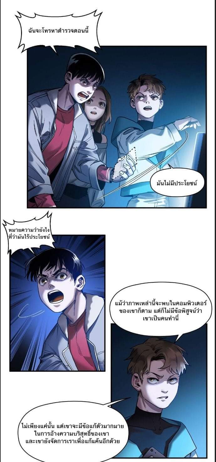 การกลับมาของวายร้าย ตอนที่ 33 หน้า 20