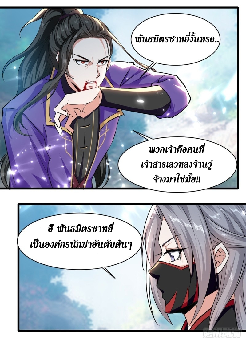 [จบ] ระบบบ้าคลั่ง ตอนที่ 43 หน้า 16