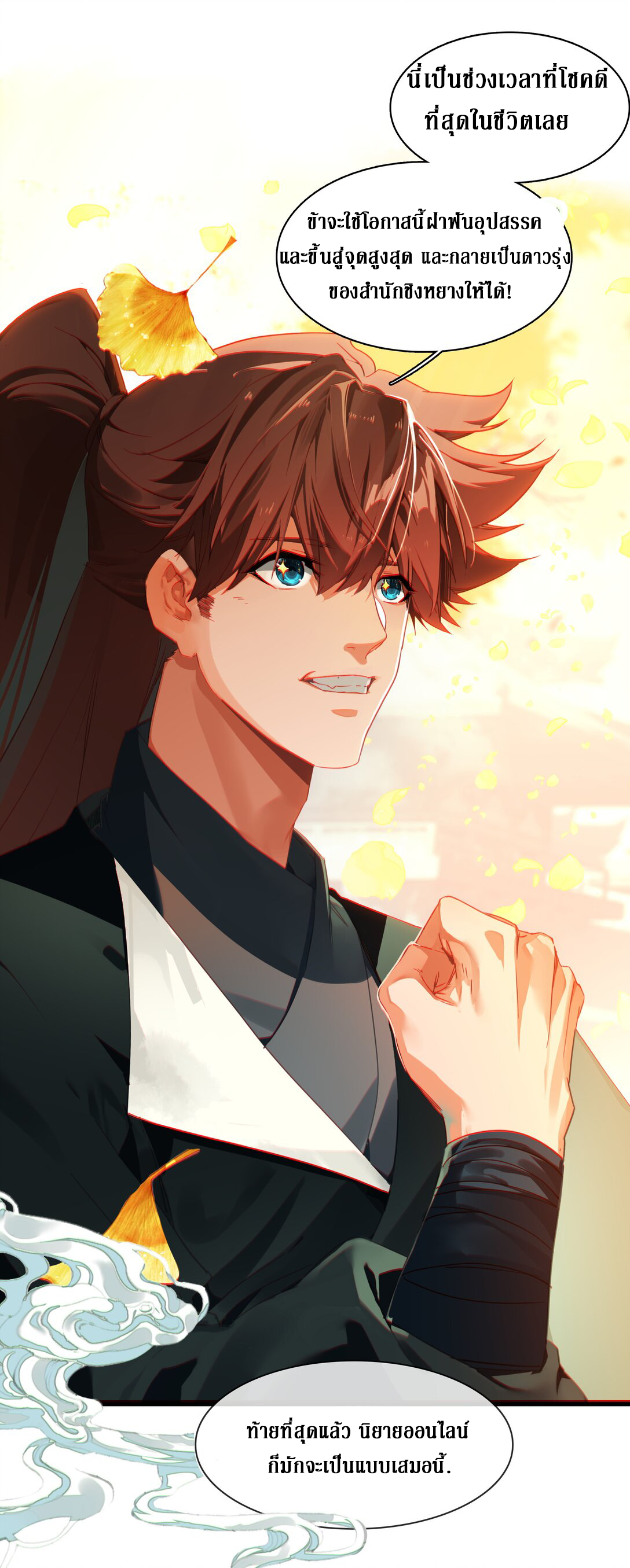 Curse Cultivation ตอนที่ 1 หน้า 44