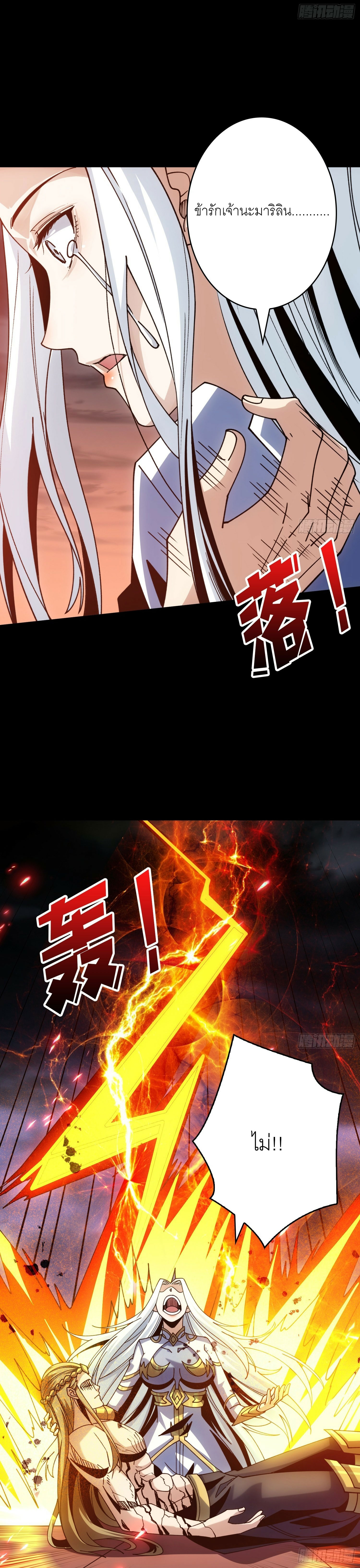 (ชนจีน) IT STARTS WITH A KINGPIN ACCOUNT - จุติจอมราชัน ตอนที่ 277 หน้า 15